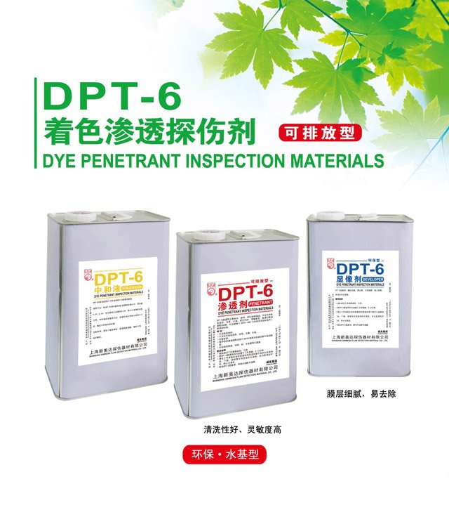 DPT-6环保水基型着色渗透探伤剂
